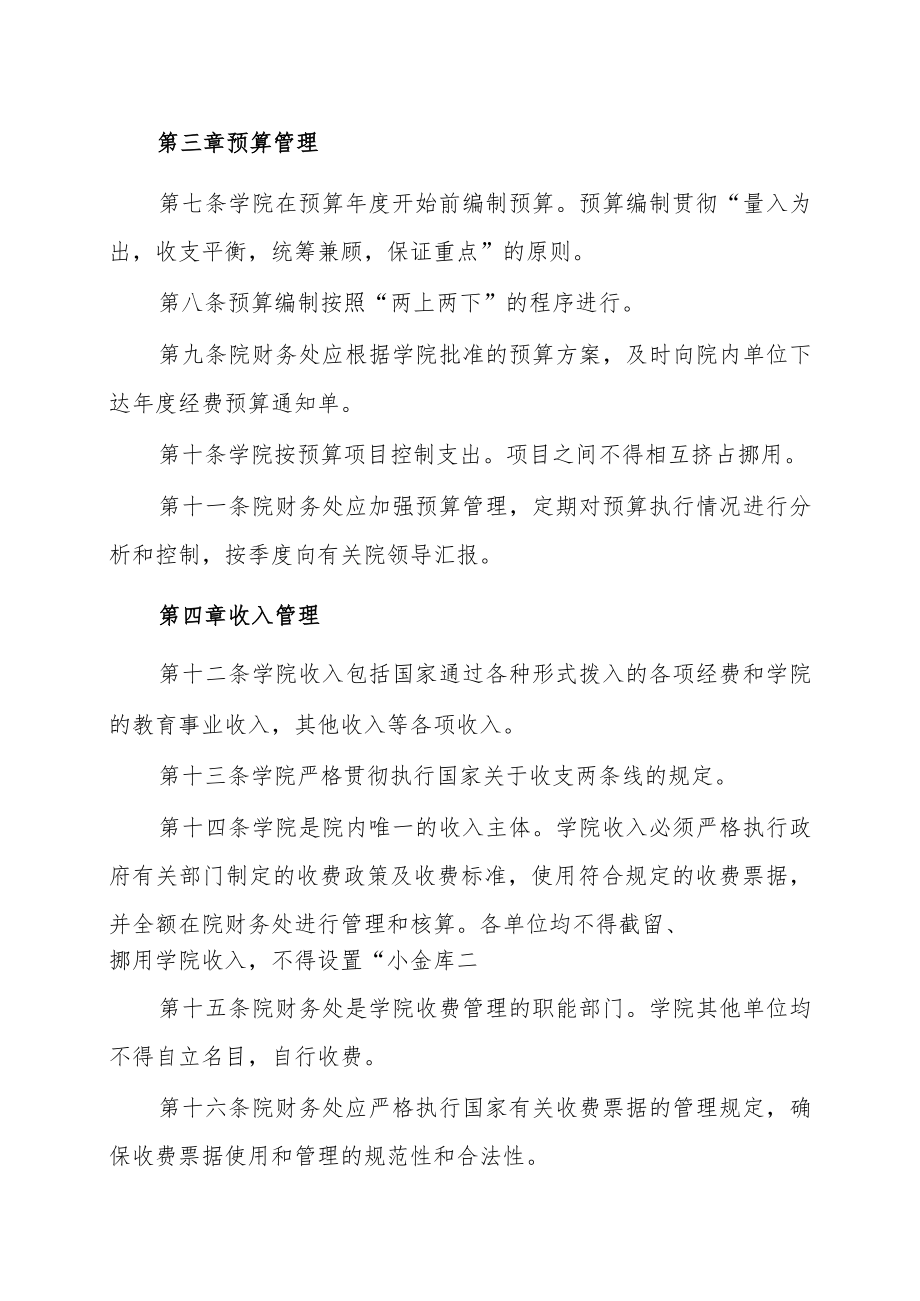 XX职业技术大学财务管理制度.docx_第3页