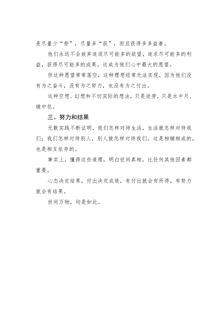 机关业务培训讲稿：心态决定结果付出终有成效.docx_第2页