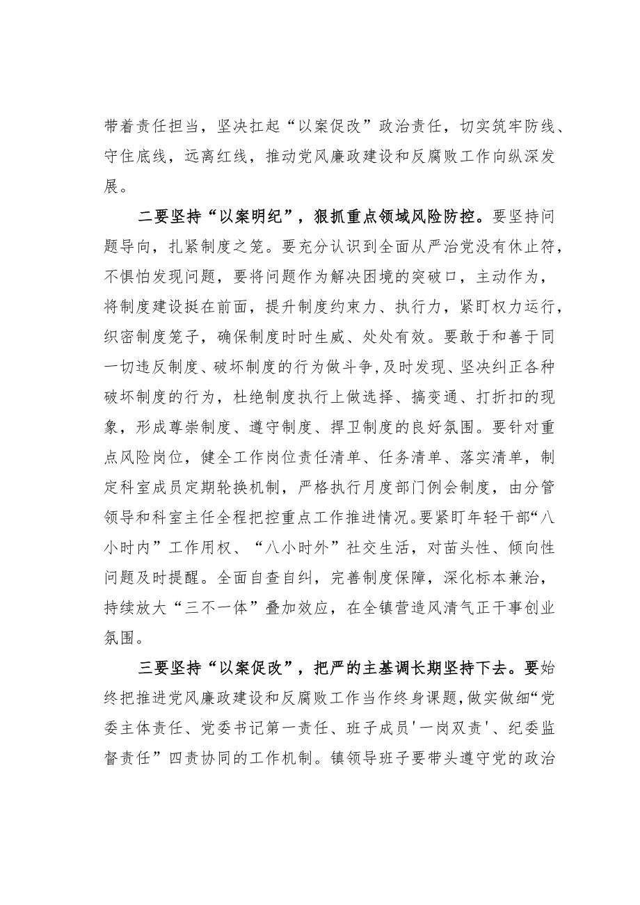 2023年以案为鉴以案促改警示教育交流发言.docx_第2页