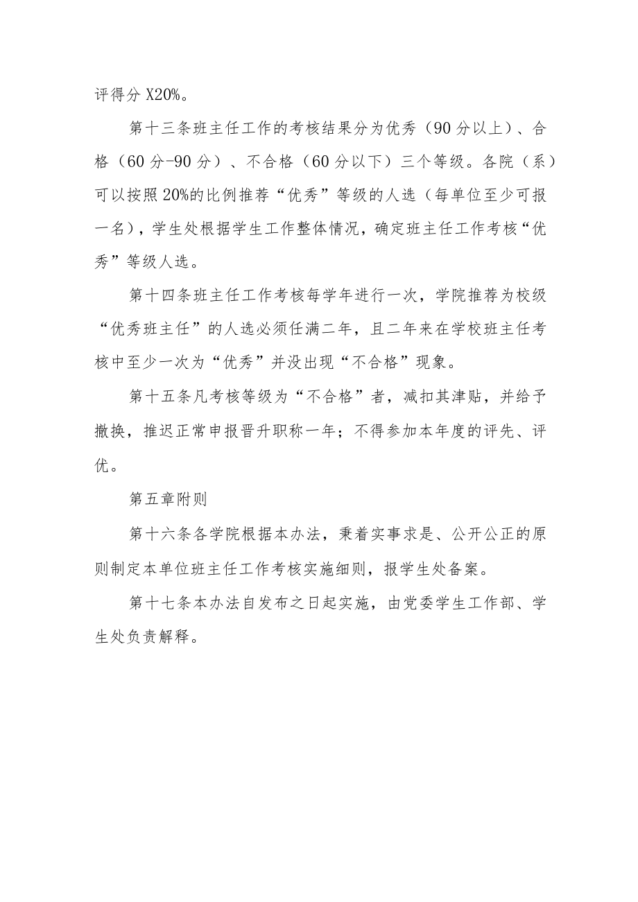 大学班主任工作考核办法.docx_第3页