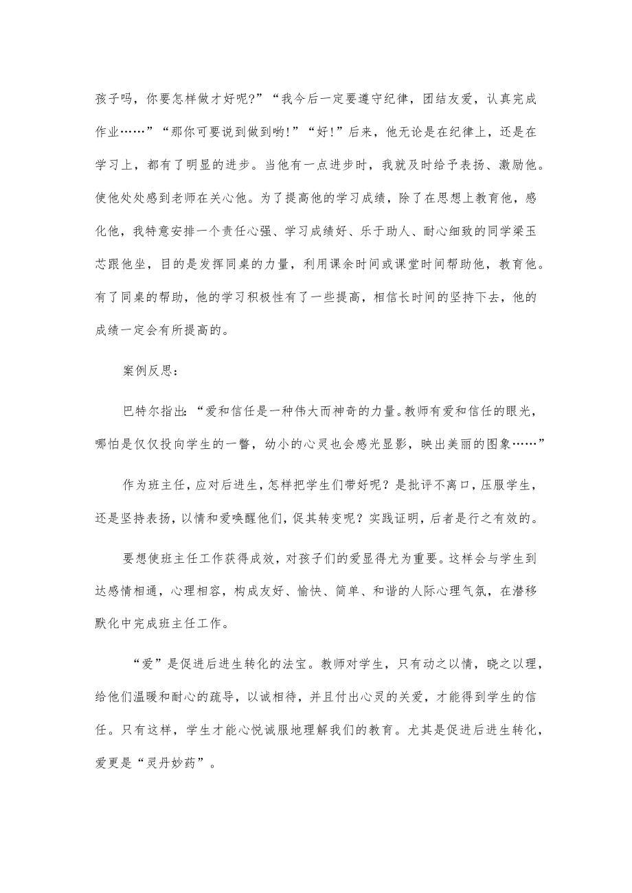 班主任德育案例2篇.docx_第2页