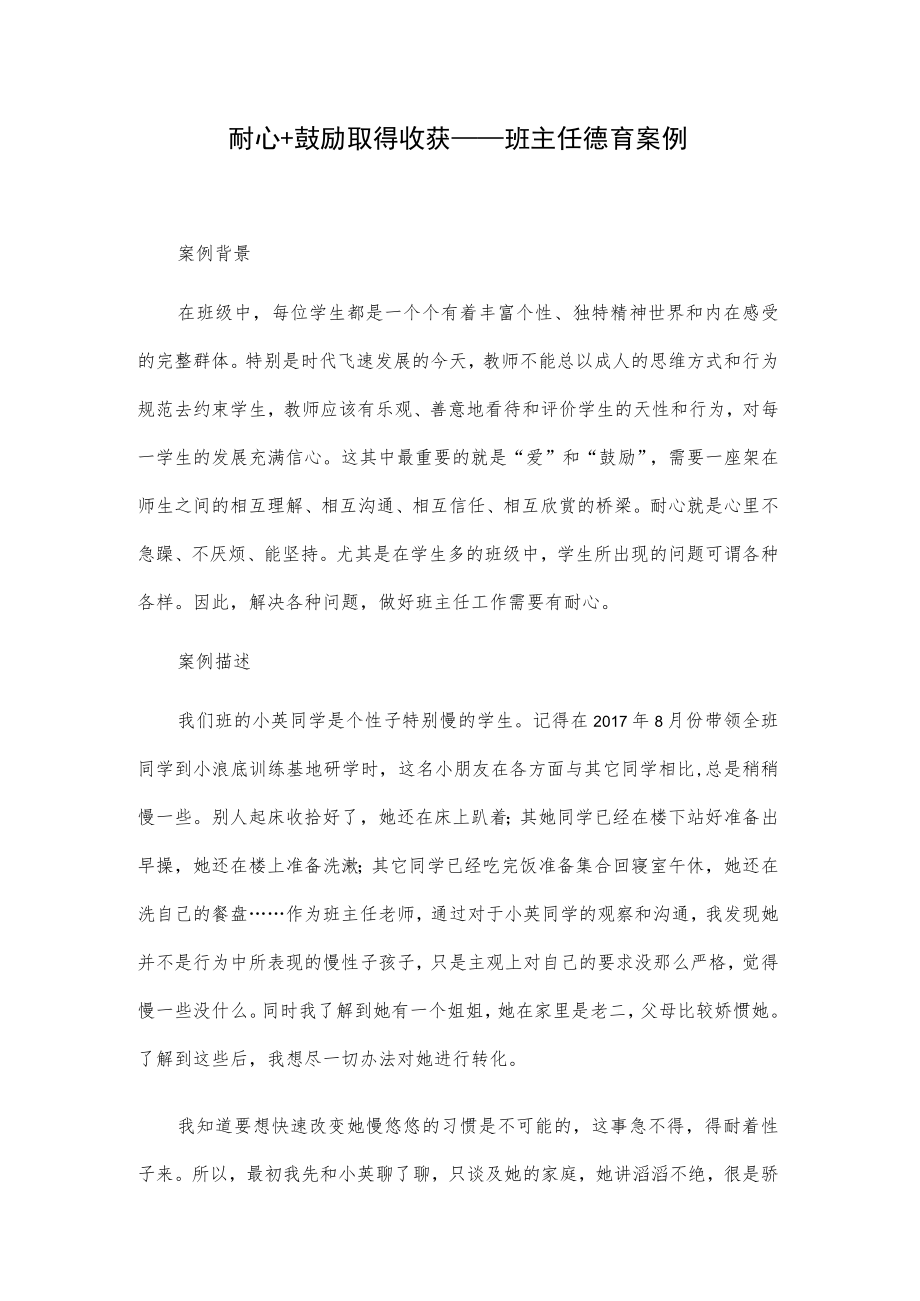 班主任德育案例2篇.docx_第3页