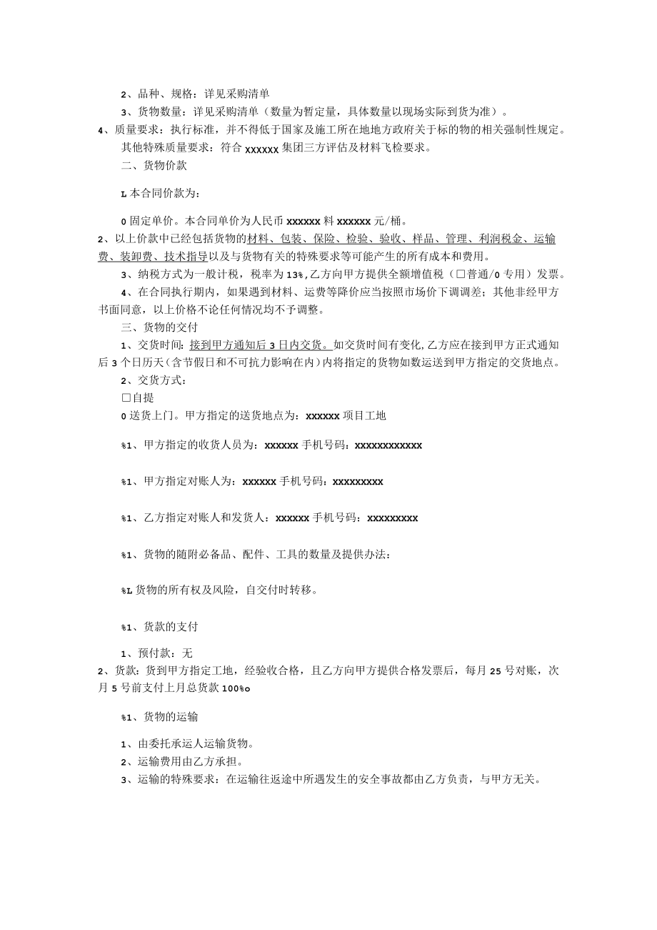 工程项目采购合同.docx_第2页