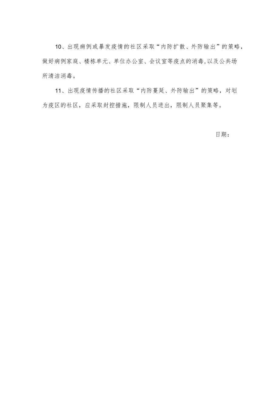 关于社区疫情防控技术指南.docx_第2页