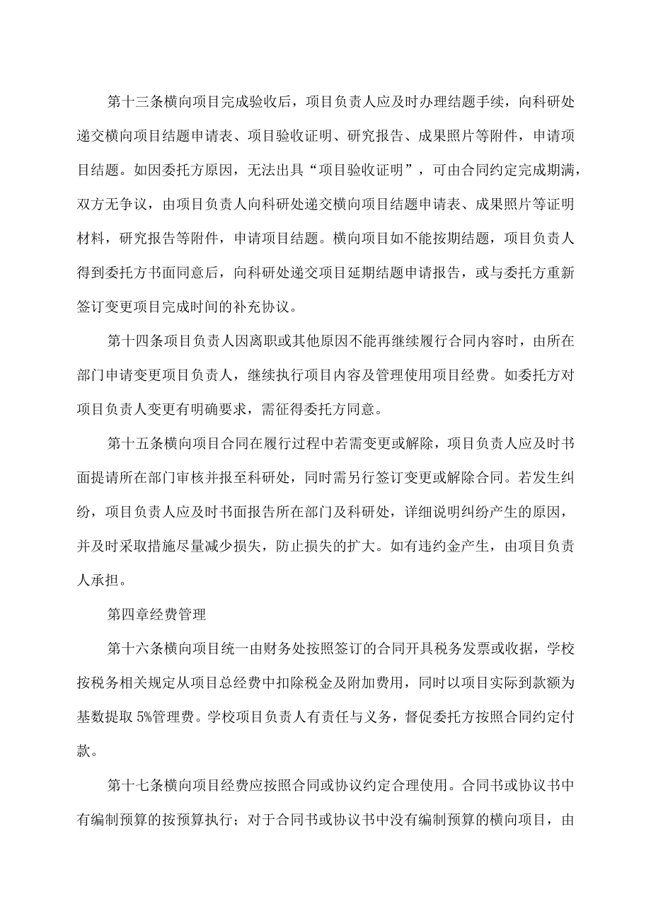 XX科技职业技术学院横向科研项目管理办法.docx_第3页