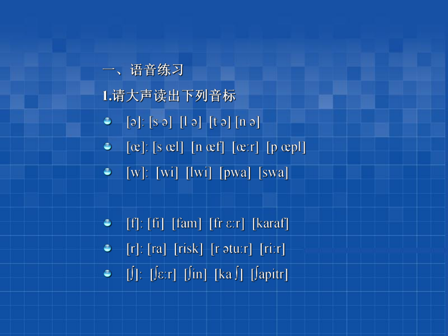 L10孙辉简明法语教程课件(教学课件).ppt_第2页