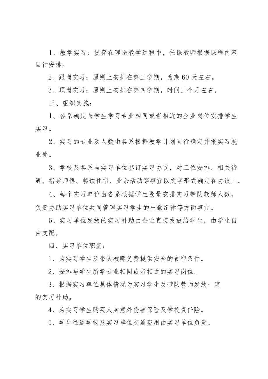 中等职业学校实习指导方案.docx_第2页