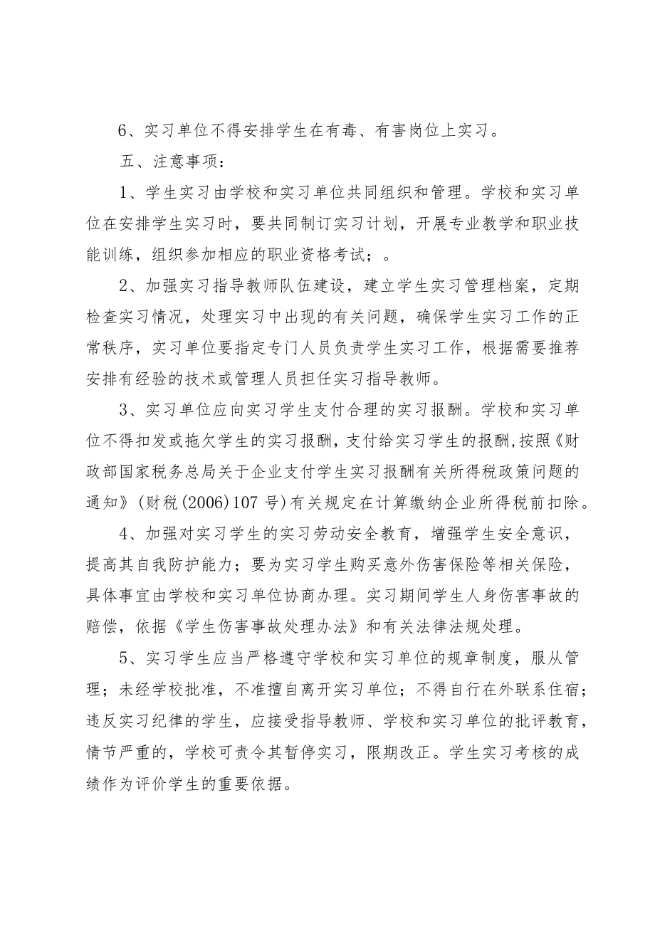 中等职业学校实习指导方案.docx_第3页