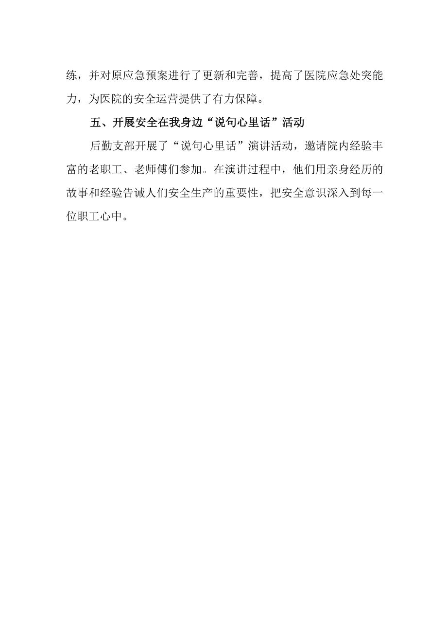 医院消防安全工作活动总结.docx_第2页