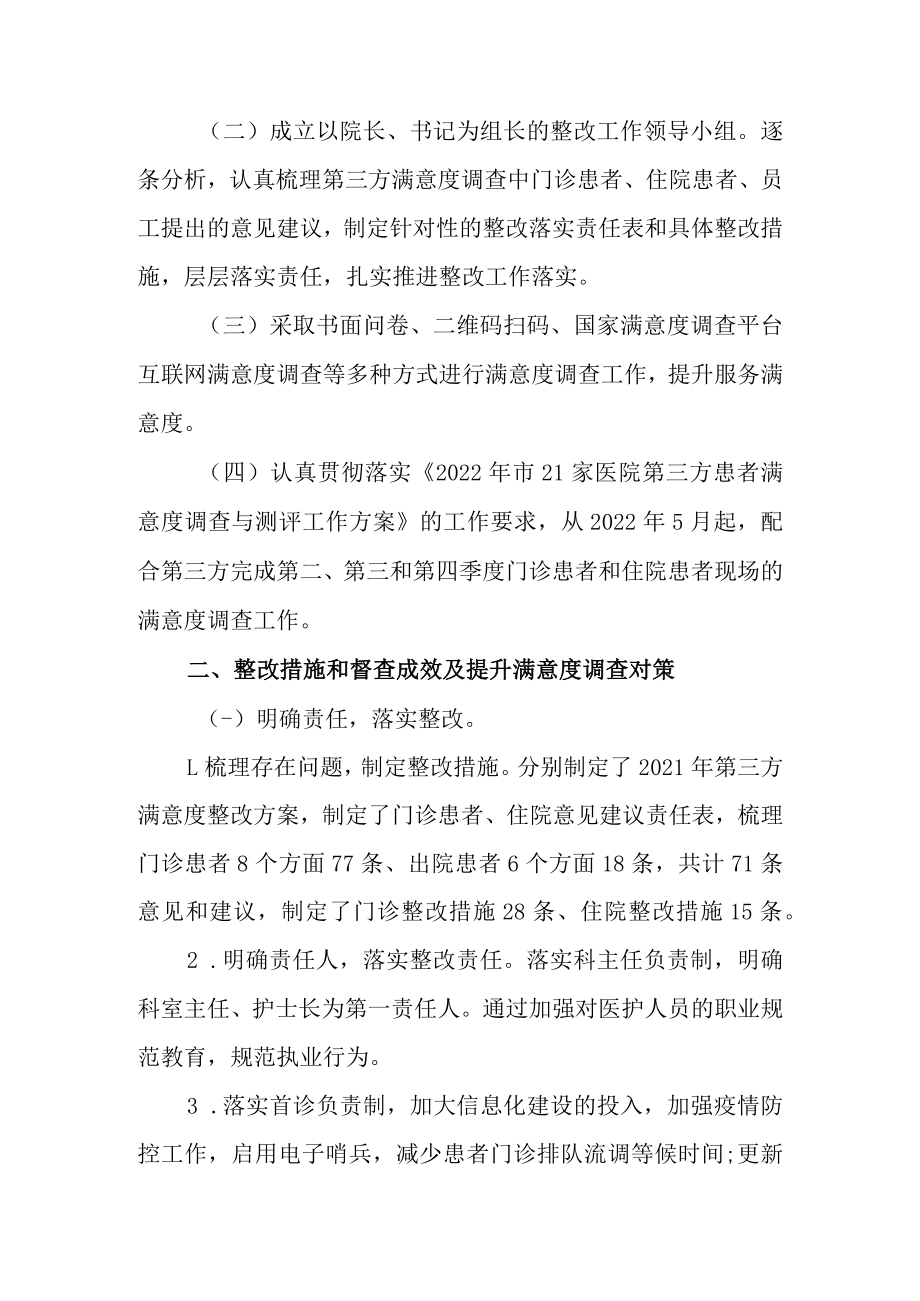 妇幼保健院第三方满意度调查年度整改工作总结.docx_第2页