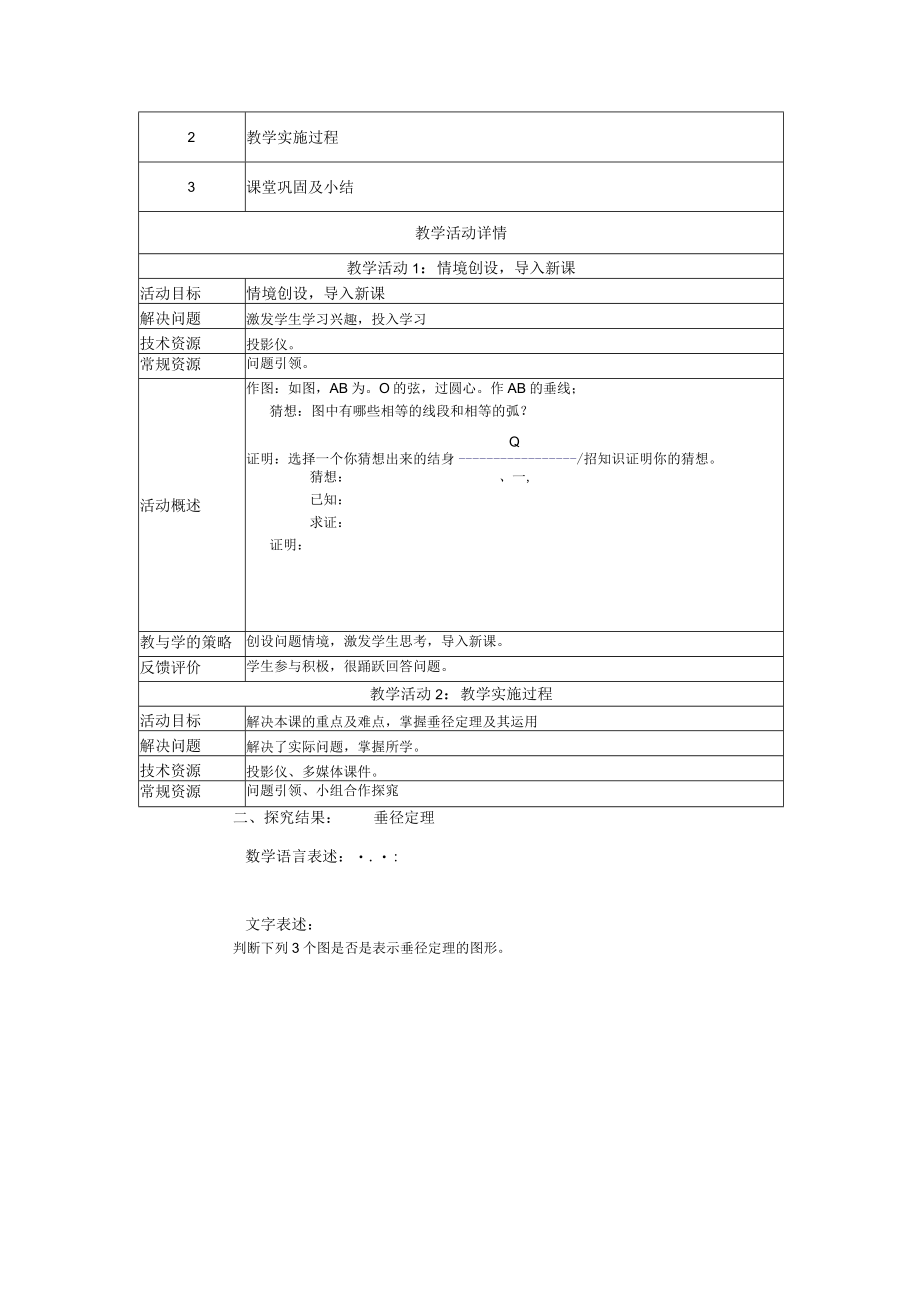 垂直于圆的直径 教学设计.docx_第2页