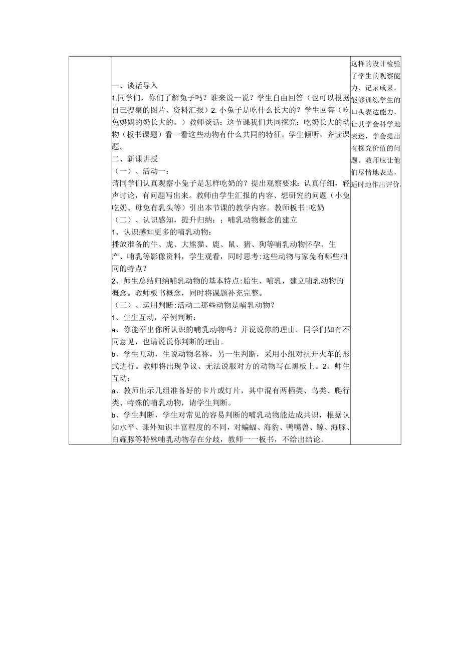 吃奶长大的动物蒋彤彤教学设计.docx_第2页