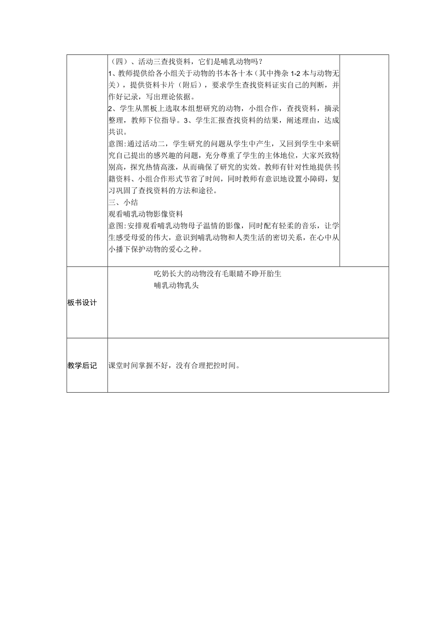 吃奶长大的动物蒋彤彤教学设计.docx_第3页