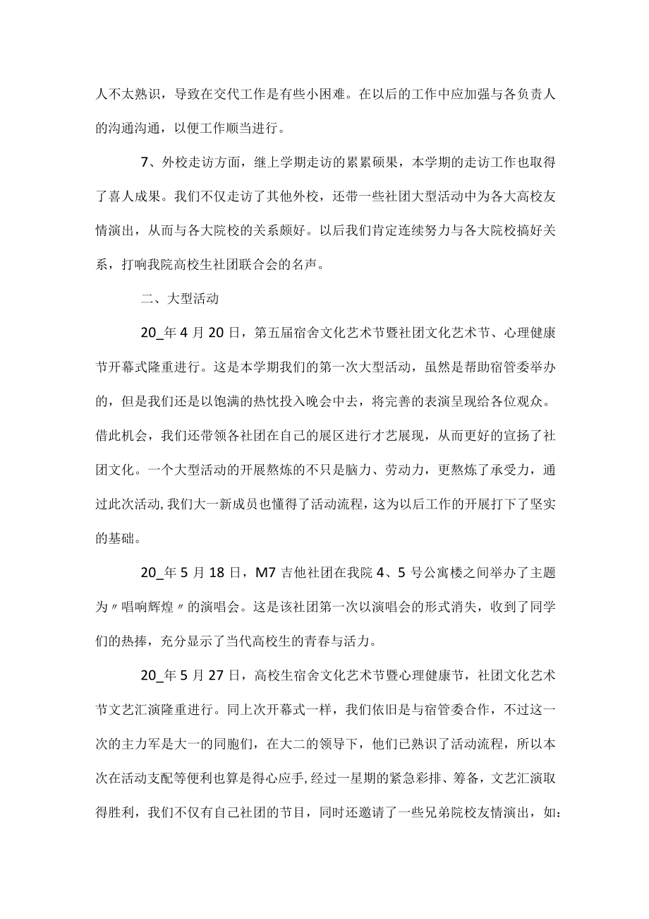 校园课外活动2023总结.docx_第2页