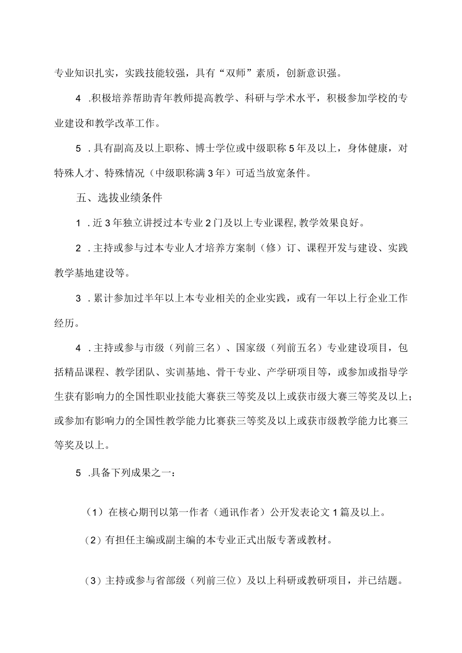 XX科技职业技术学院专业负责人选拔和培养管理办法.docx_第3页