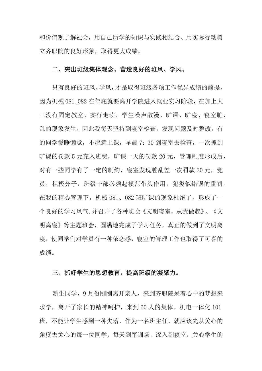 2021年关于年度考核个人工作总结三篇.docx_第2页