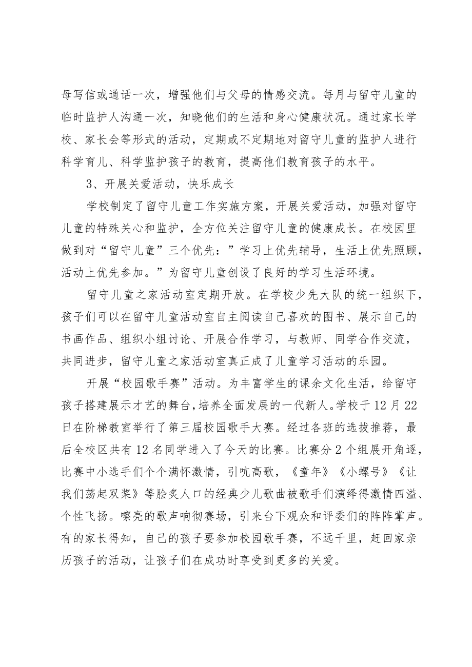 XX学校关爱留守儿童工作汇报.docx_第3页