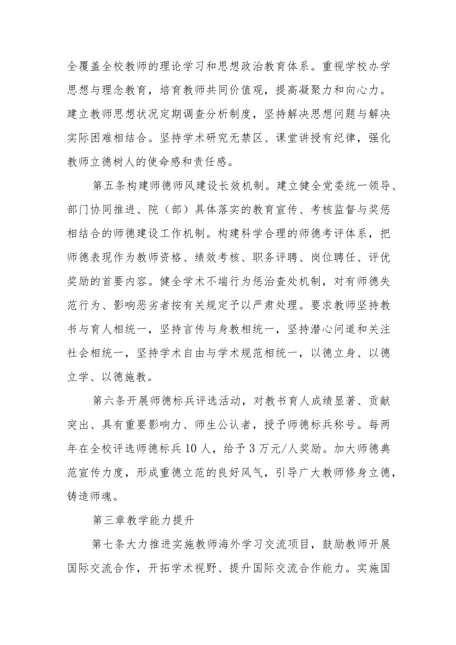 大学教师教育教学能力提升计划（试行).docx_第2页