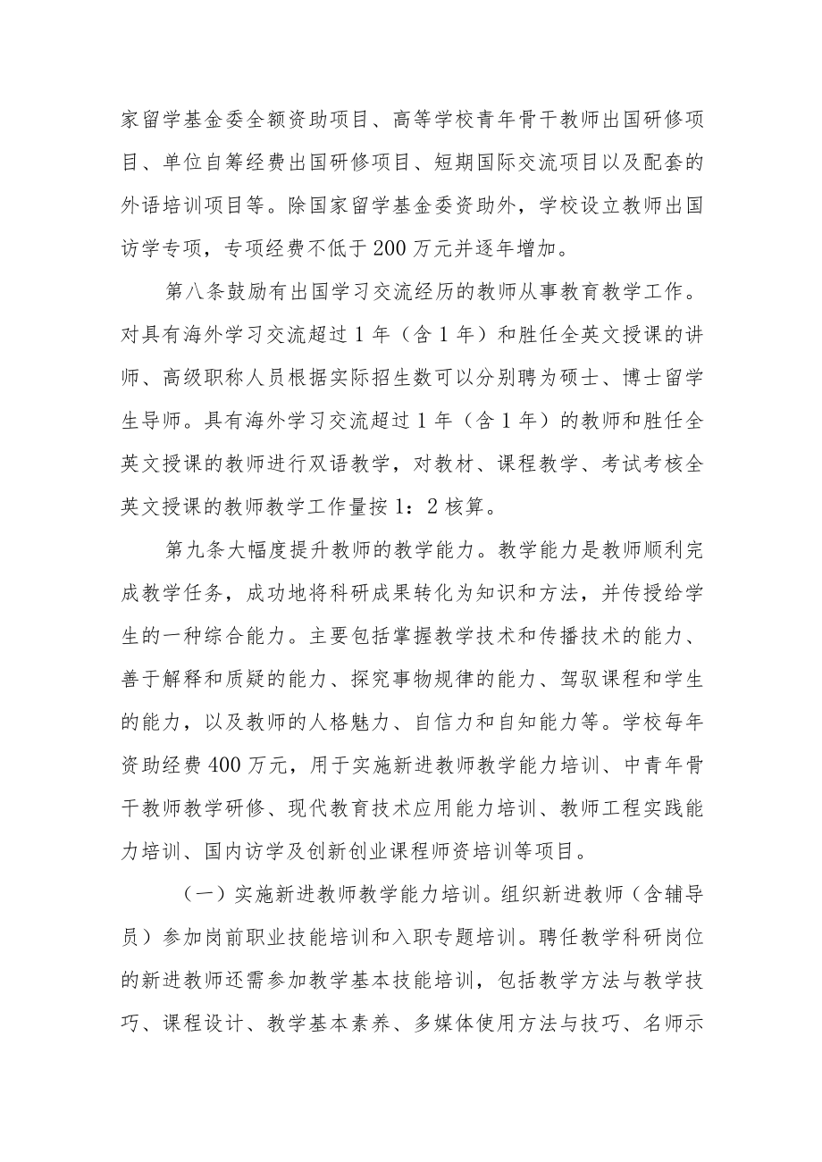 大学教师教育教学能力提升计划（试行).docx_第3页