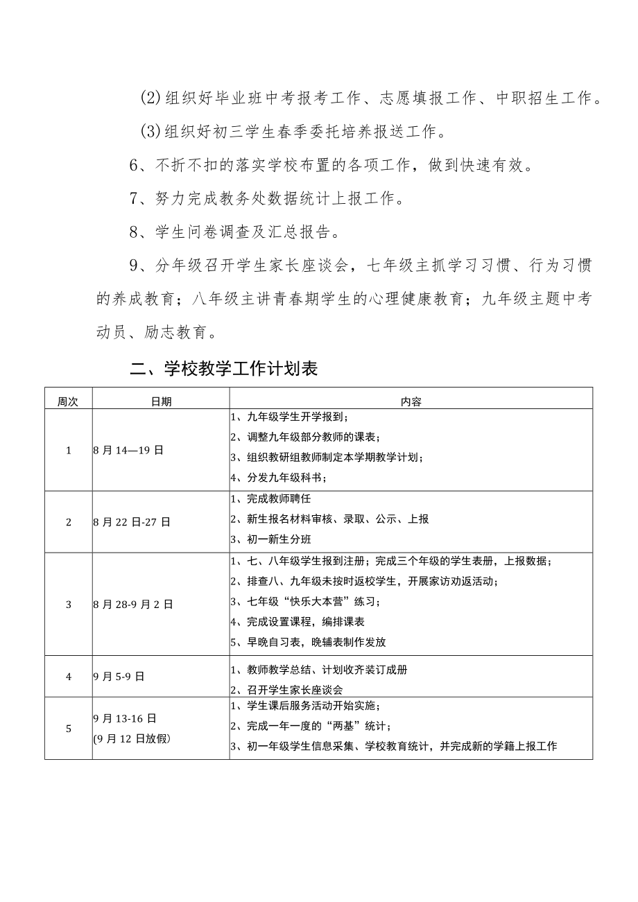 中学2022-2023学年秋季学期教学工作计划.docx_第3页