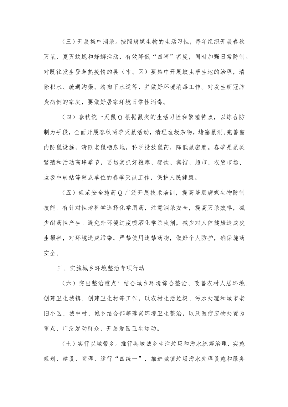 关于开展环境卫生整治行动推进健康XX建设的实施意见.docx_第2页