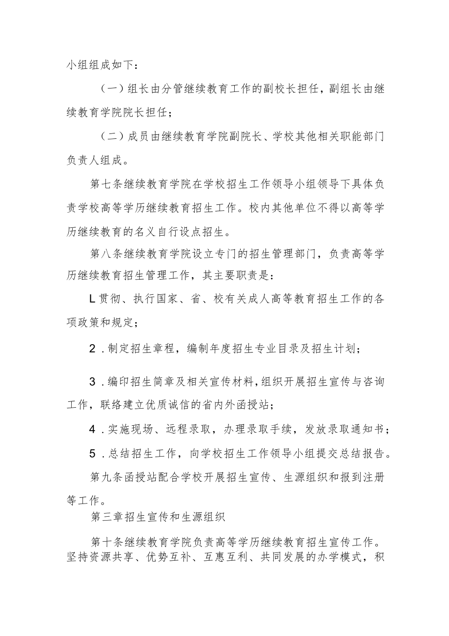 大学高等学历继续教育招生工作管理办法.docx_第2页