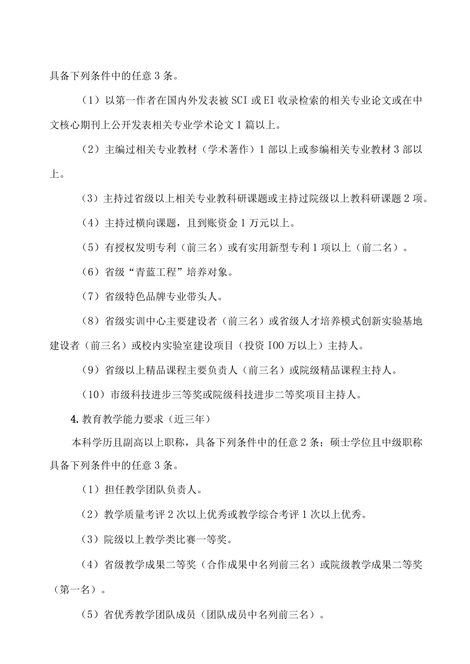 XX高等职业技术学院专业带头人选拔与管理办法.docx_第2页