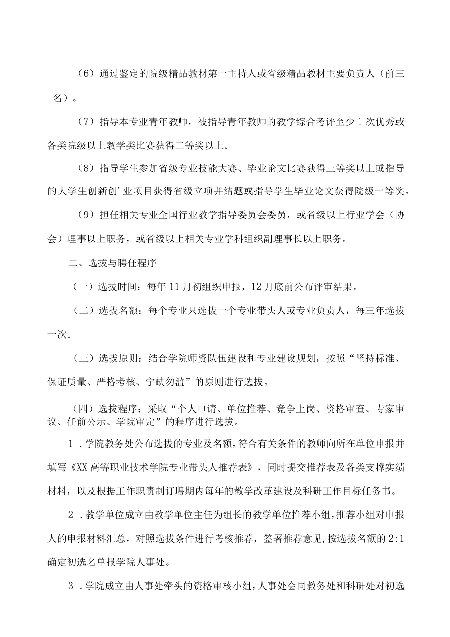 XX高等职业技术学院专业带头人选拔与管理办法.docx_第3页