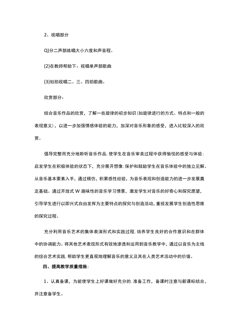 小学四年级音乐教学工作计划.docx_第2页