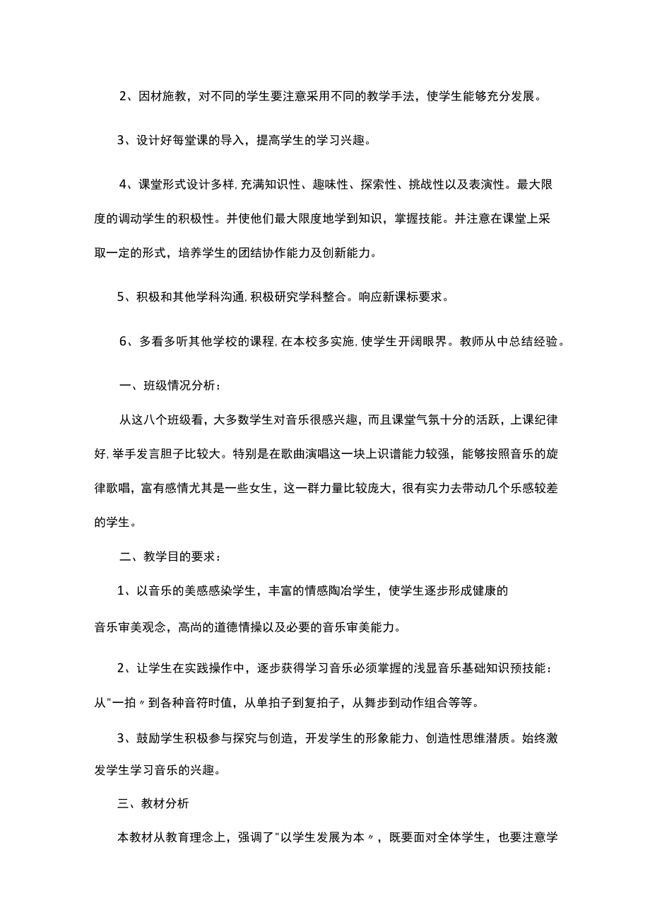 小学四年级音乐教学工作计划.docx_第3页