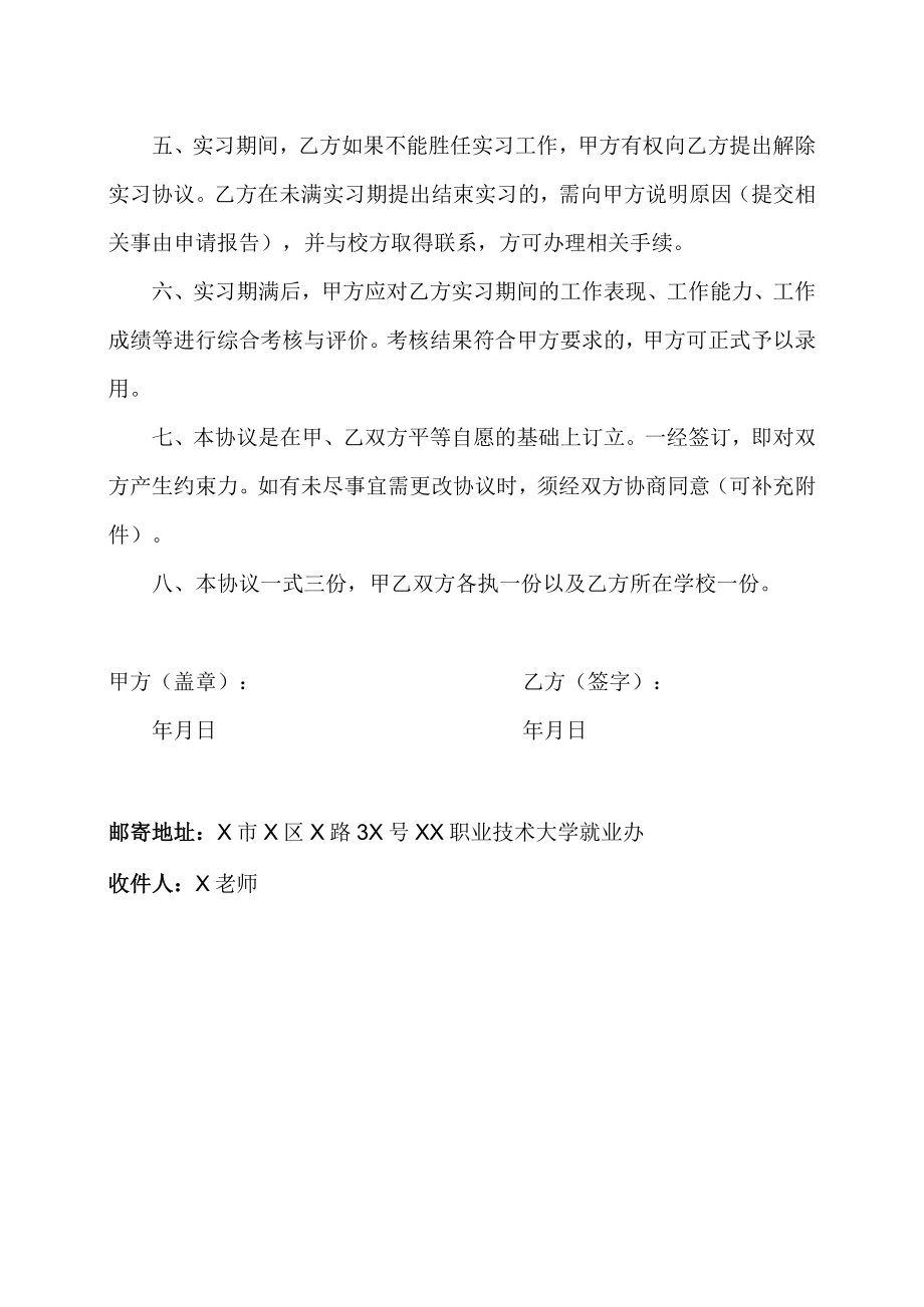 XX职业技术大学实习协议书.docx_第2页