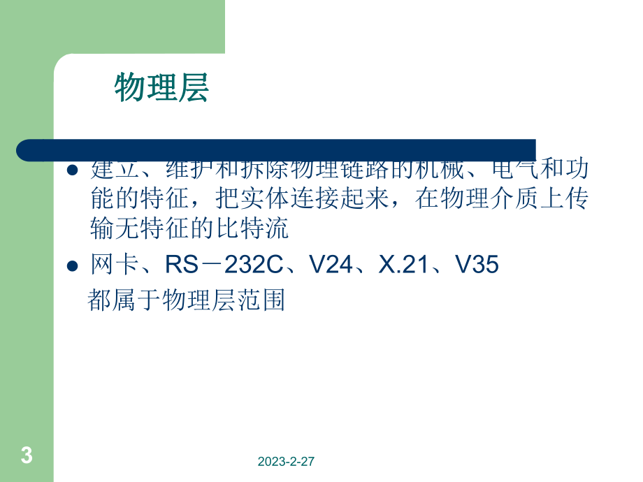 E4.1路由器课件.ppt_第3页