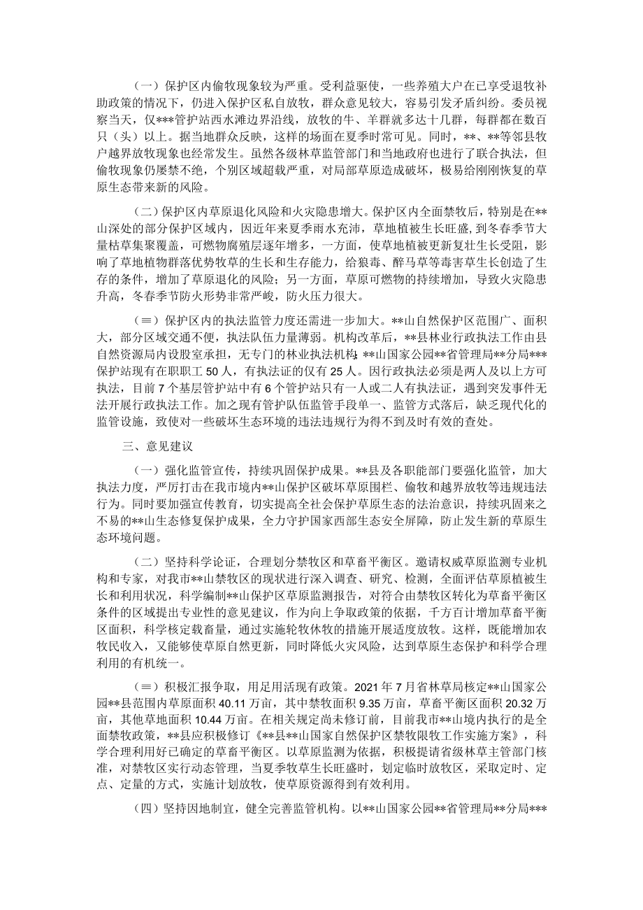 关于市某山生态环境保护情况的报告.docx_第2页