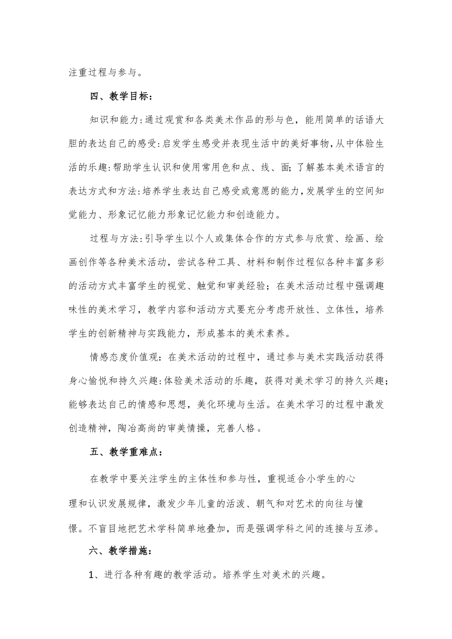 2023年一年级美术教师教学计划.docx_第2页