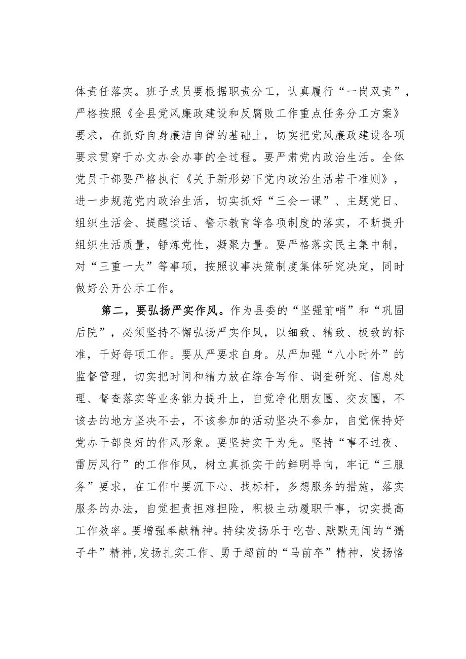 某某县委办公室主任在县委办党风廉政建设暨警示教育会议上的讲话.docx_第2页