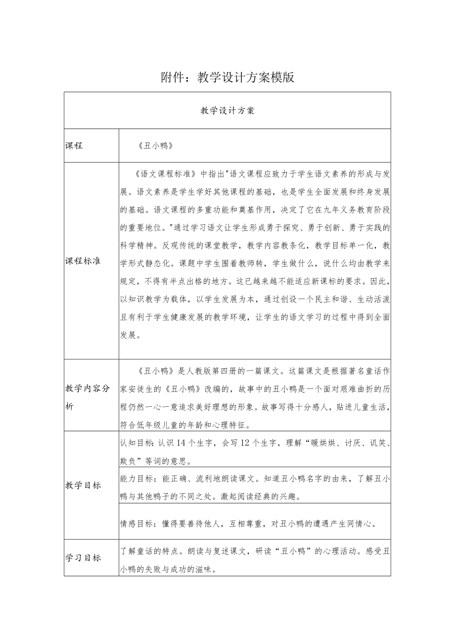 丑小鸭 教学设计 .docx_第1页