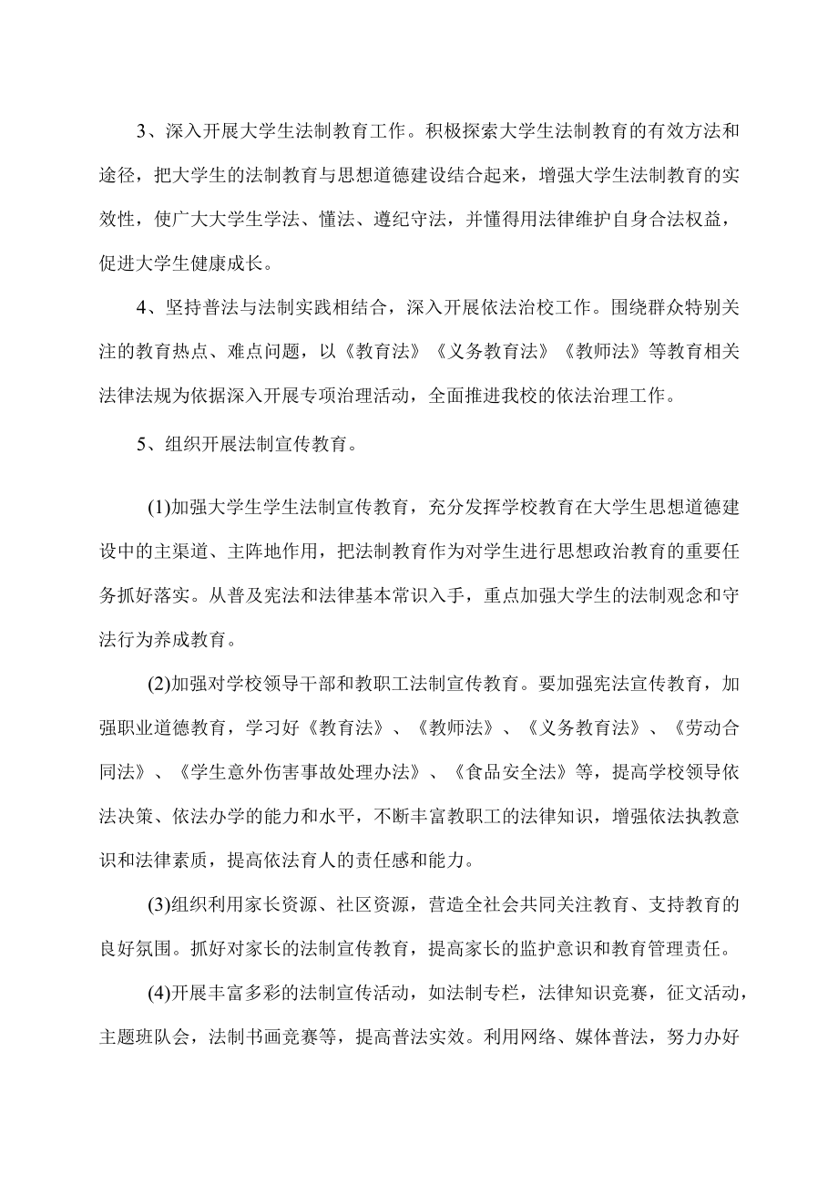 XX职业技术大学依法治校工作总结.docx_第2页