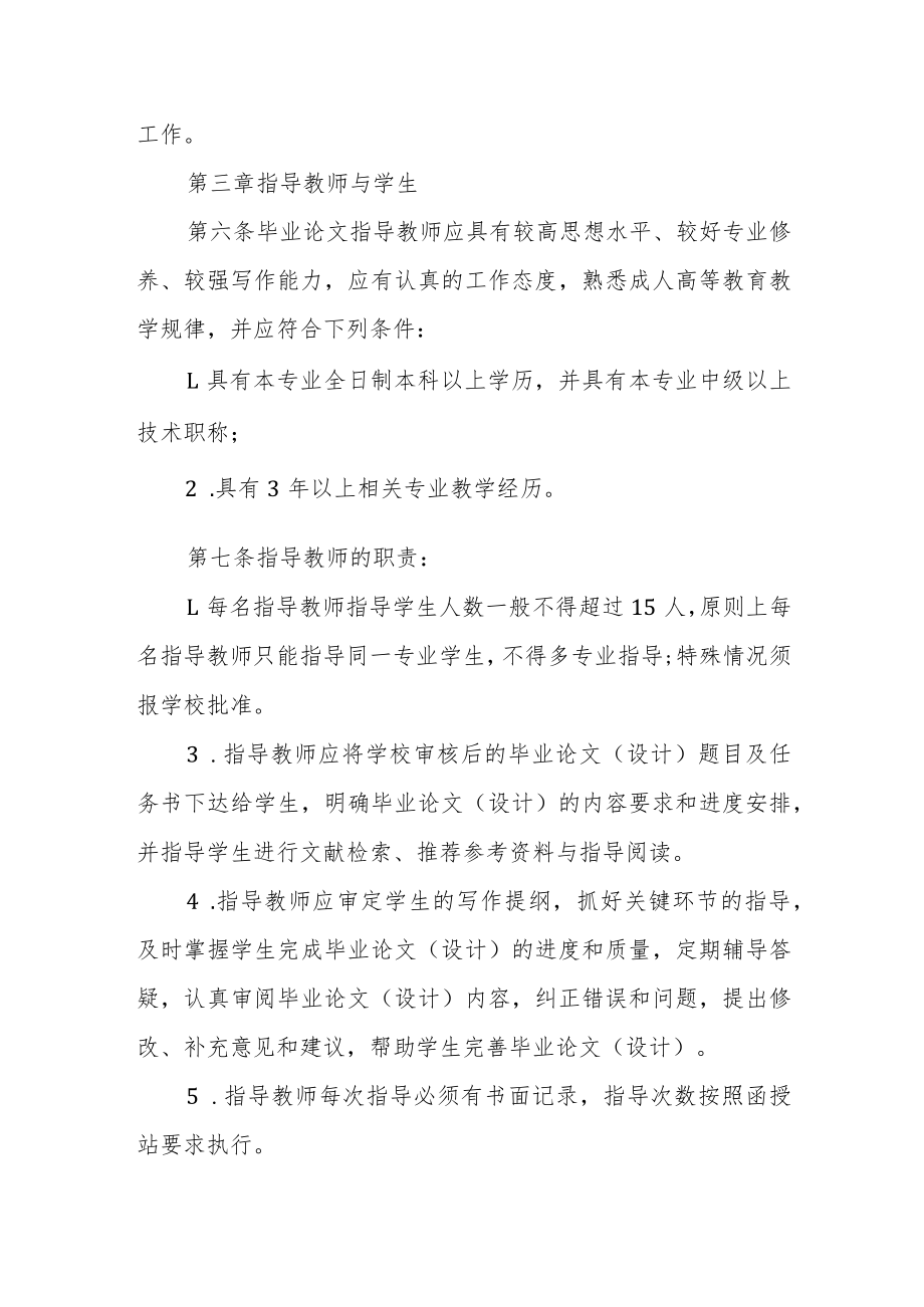 大学成人高等教育毕业论文（设计）管理办法.docx_第2页