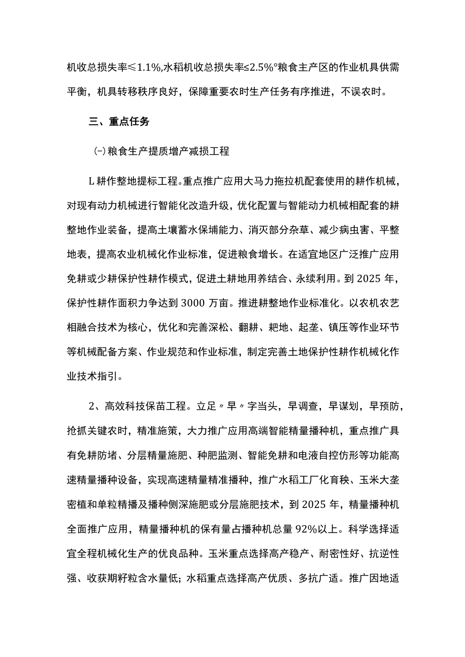 粮食机械化生产提质增产减损行动方案.docx_第2页