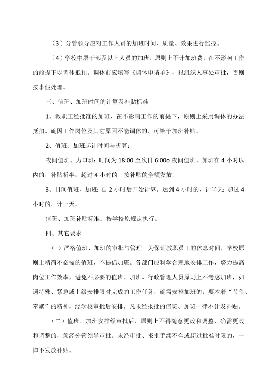 XX理工学院教职工值班加班管理规定.docx_第3页