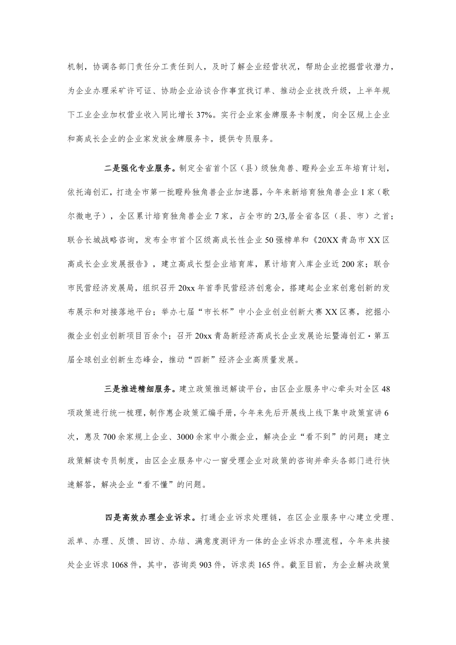 xx区支持国家级“专精特新”小巨人企业创新发展的做法、面临的困难问题和建议.docx_第2页