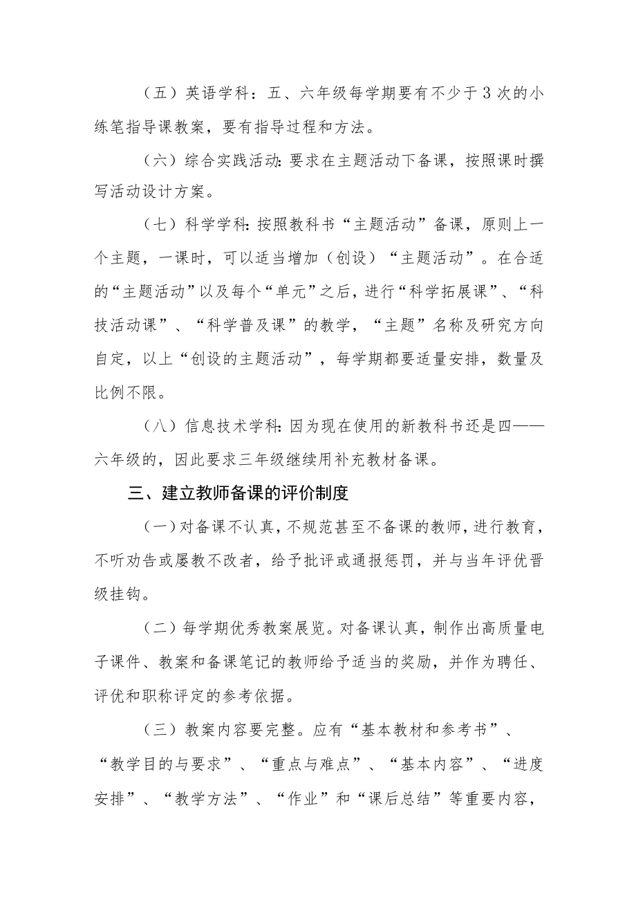 教师备课管理制度.docx_第3页