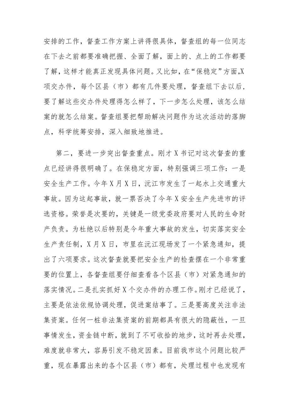 在全市专题督查工作会议上的讲话.docx_第2页