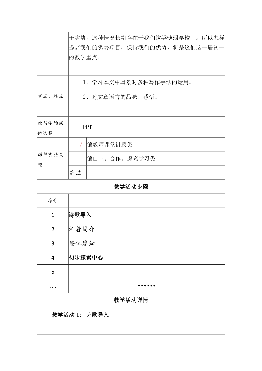 春 教学设计.docx_第2页