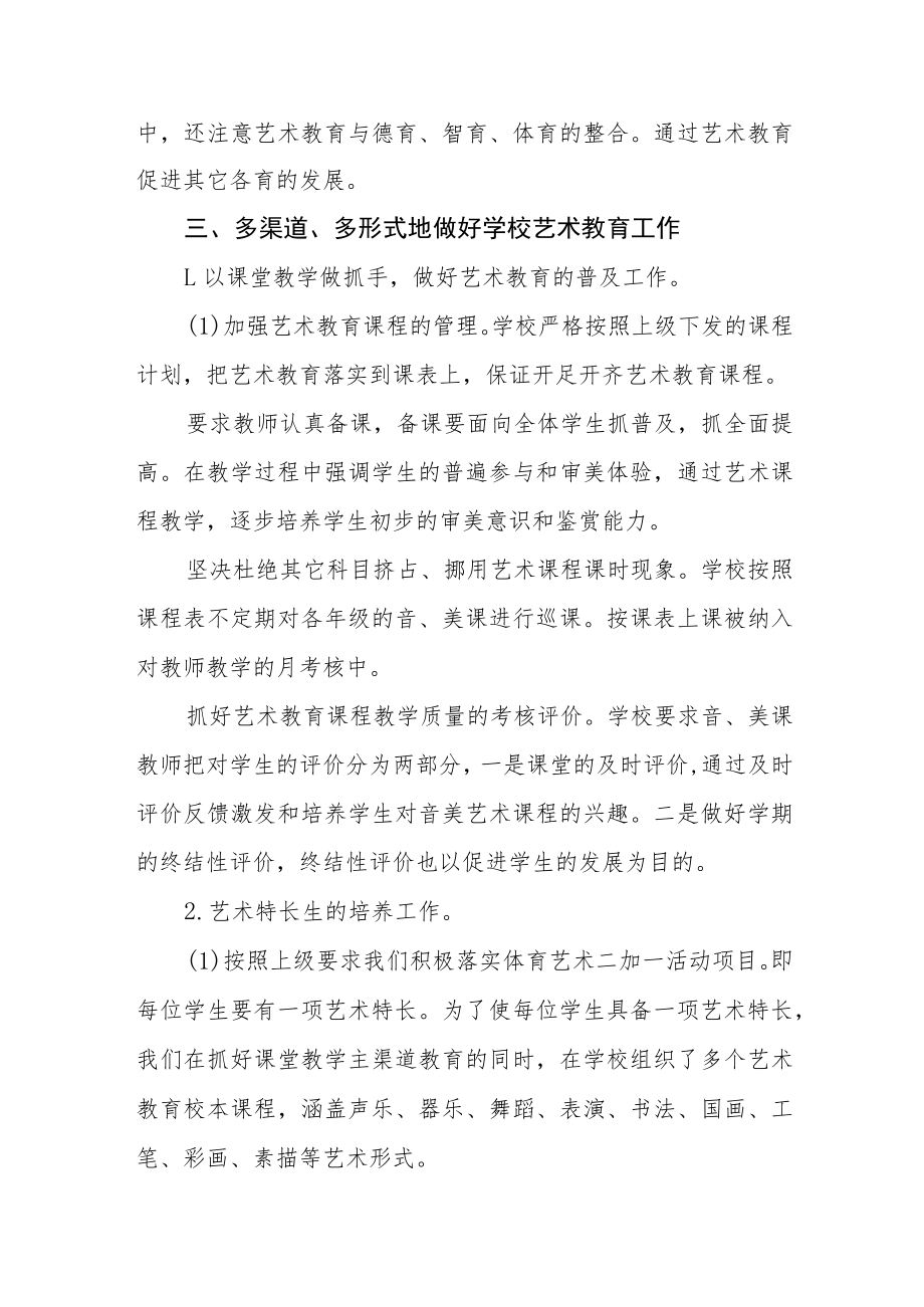 学校2022年度艺术教育发展报告.docx_第2页