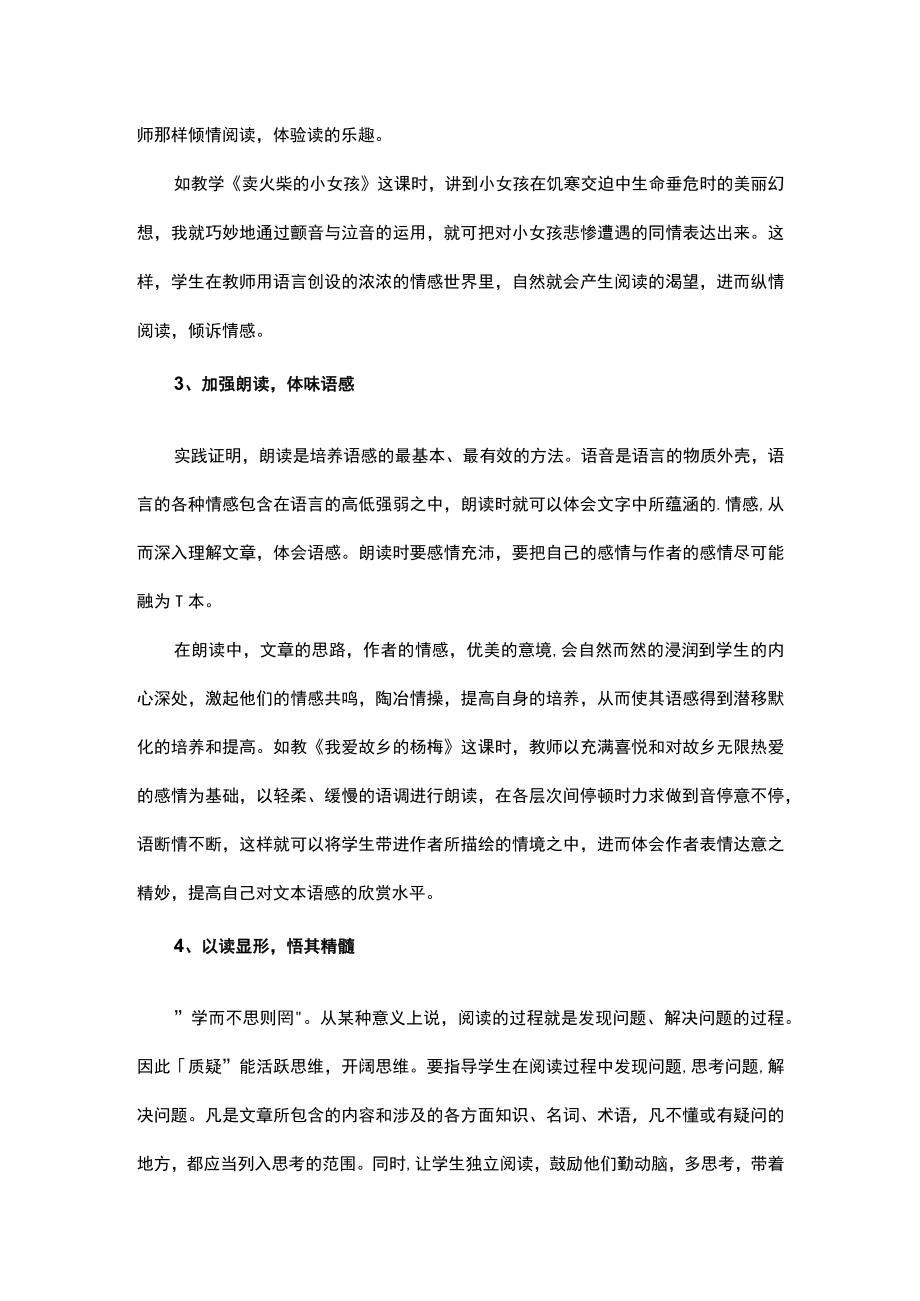 如何培养小学生的阅读兴趣.docx_第2页