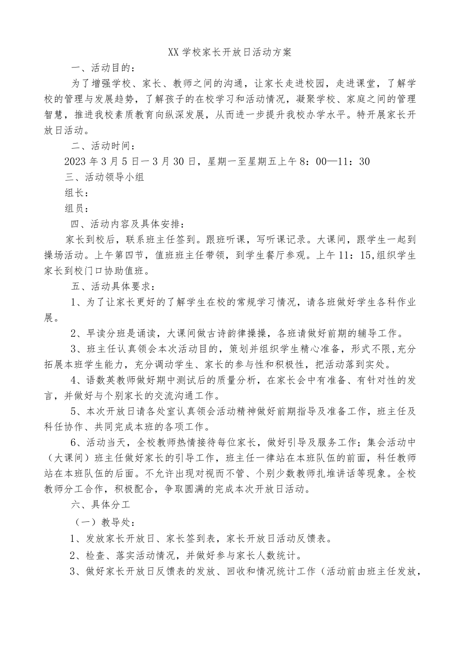 XX学校家长开放日活动方案.docx_第1页