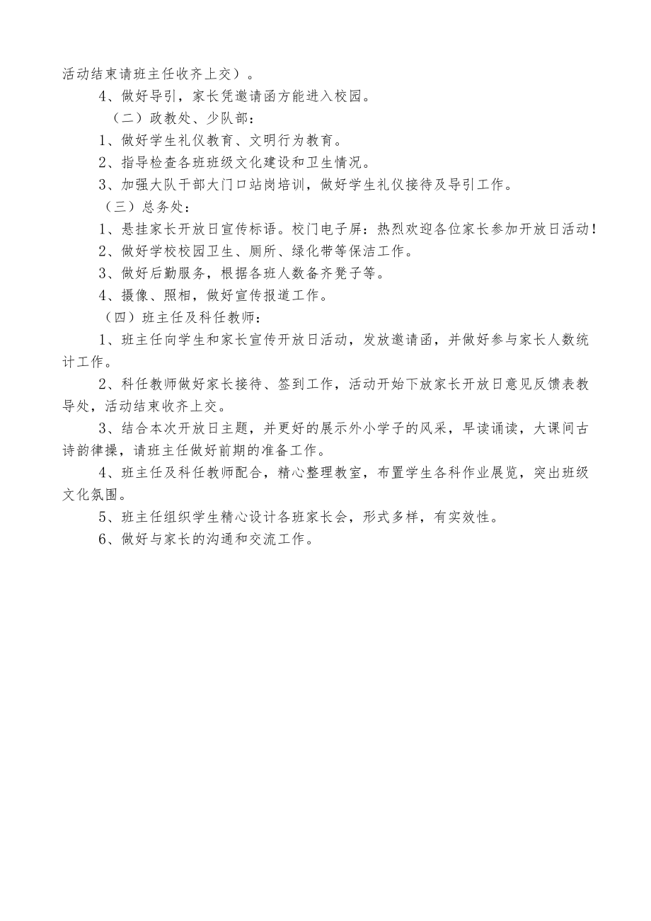 XX学校家长开放日活动方案.docx_第2页