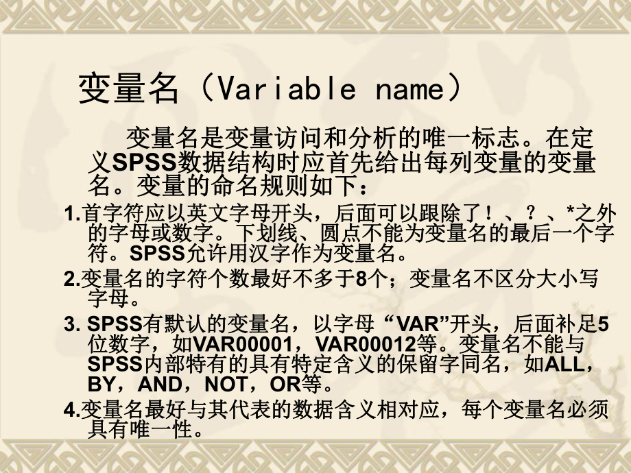 spss数据的结构和定义方法.ppt_第2页