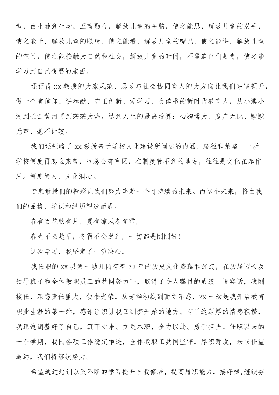 在校（园）长培训班总结会上的发言.docx_第2页